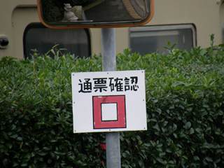 TSUUHYOUKAKUNINN-.JPG - 25,579BYTES