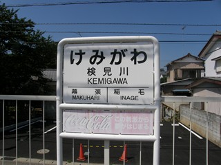 EKIMEIHYOU2.JPG - 25,468BYTES