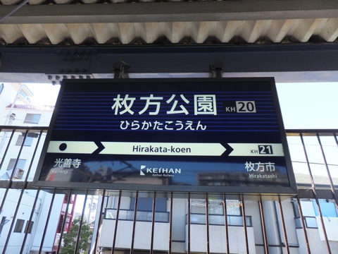 駅名標