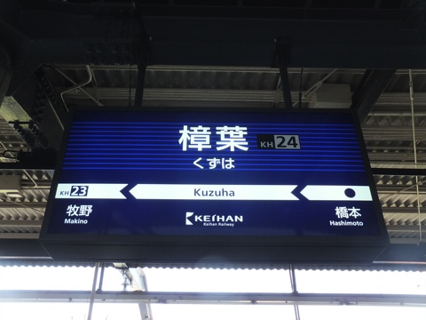 駅名標