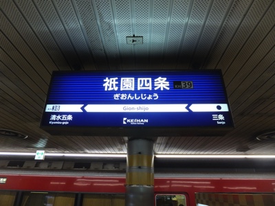 駅名標