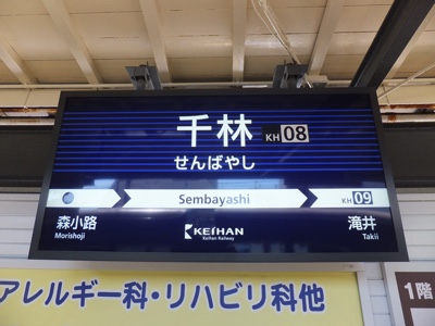 駅名標