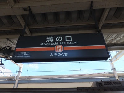 駅名標