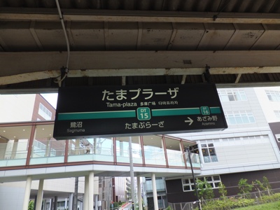駅名標