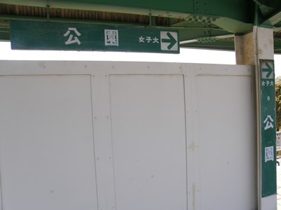 駅名標